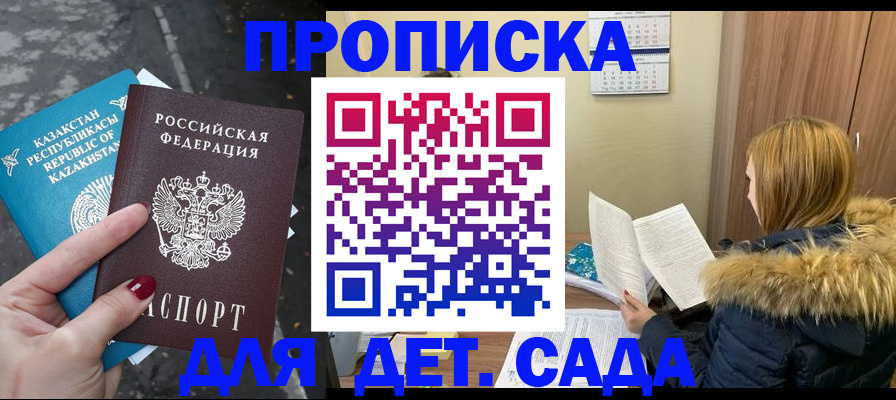 купить прописку в Татарстане