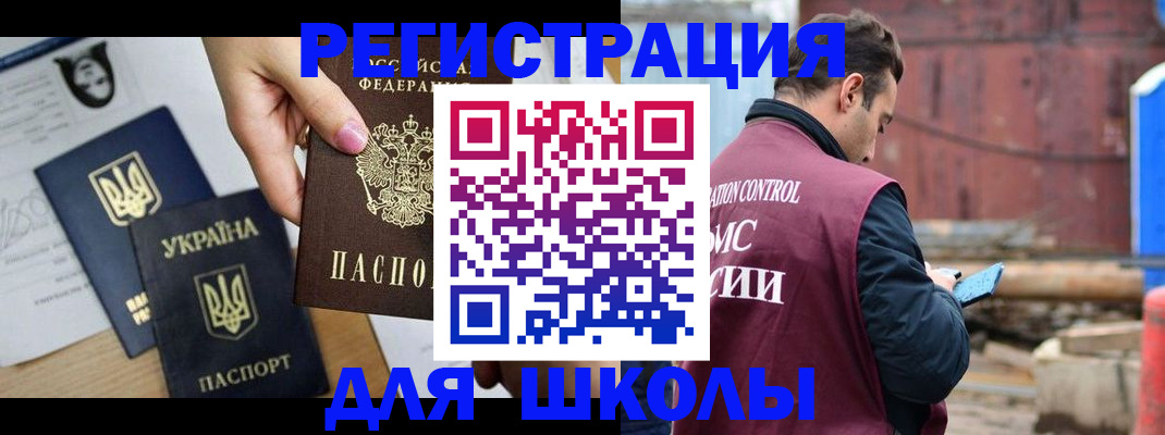 временная регистрация для школы в Татарстане